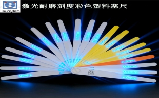 激光刻字耐磨彩色塑料塞尺新上市