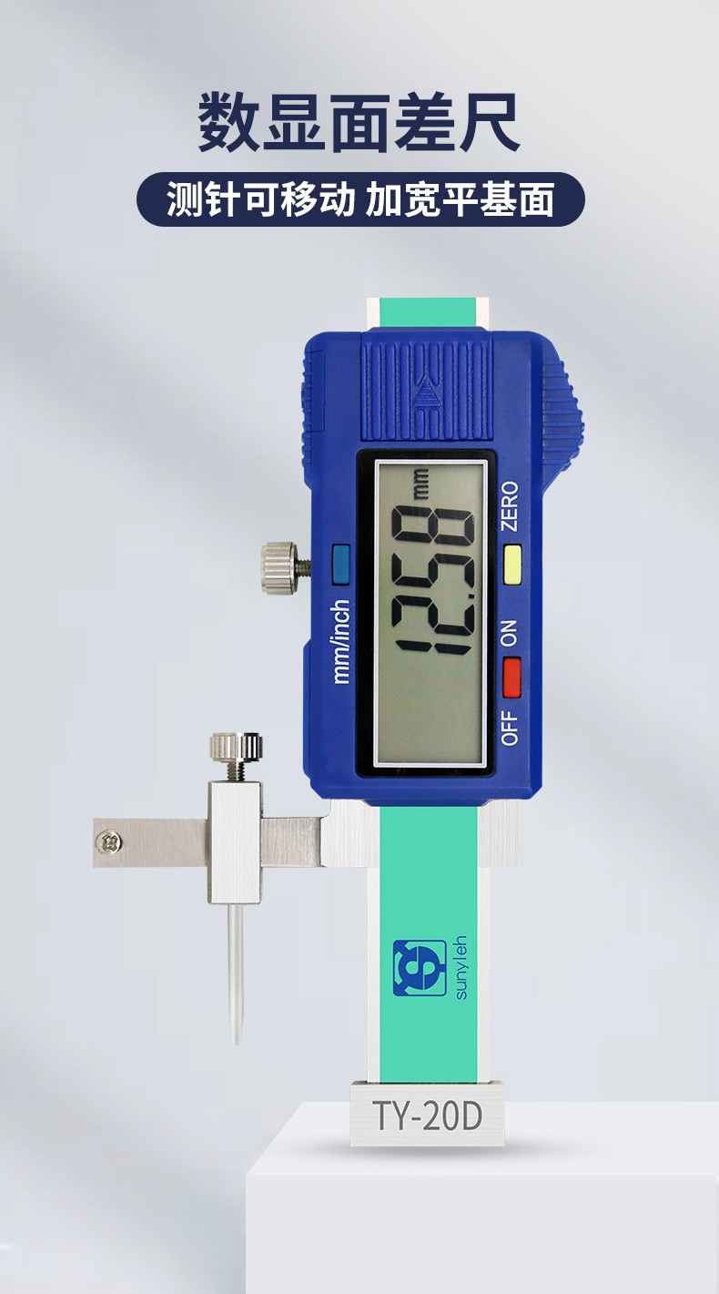 滕艺数显面差尺详情_13